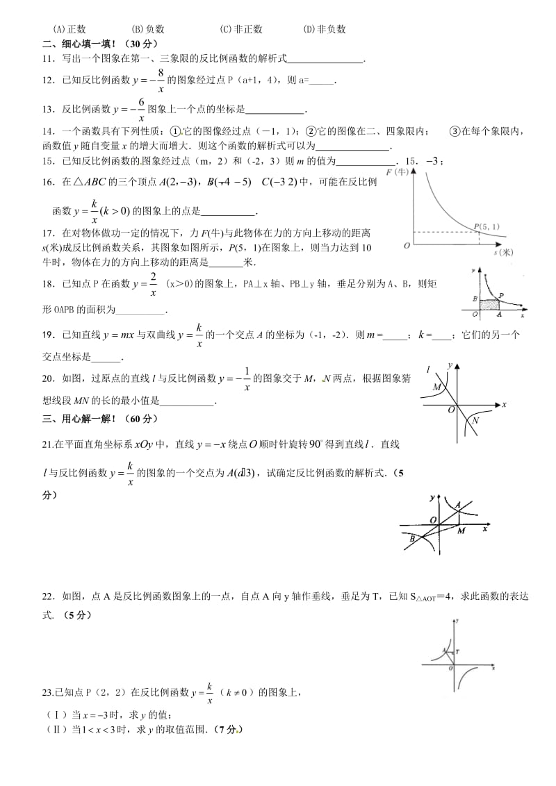 反比例函数习题及答案.doc_第2页