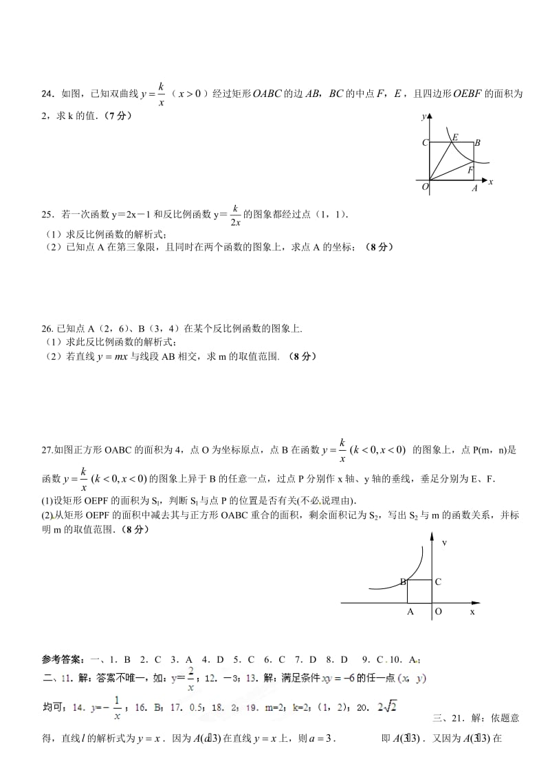 反比例函数习题及答案.doc_第3页