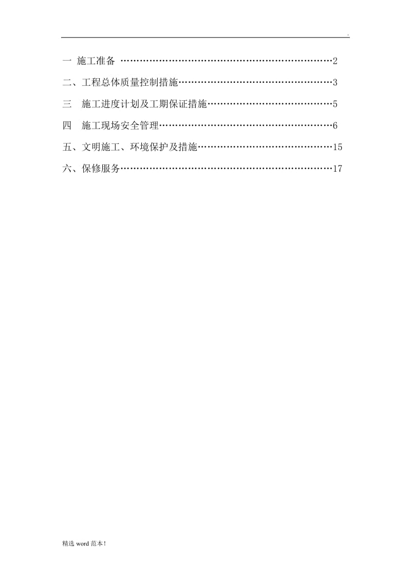 工程项目施工策划书.doc_第2页