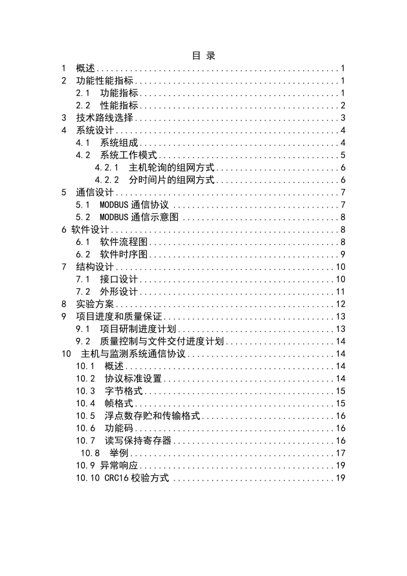 基于LoRa的组网设计方案.doc_第2页