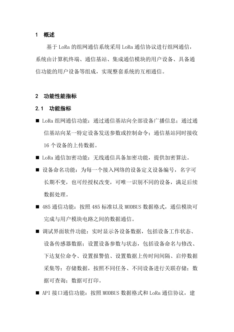 基于LoRa的组网设计方案.doc_第3页