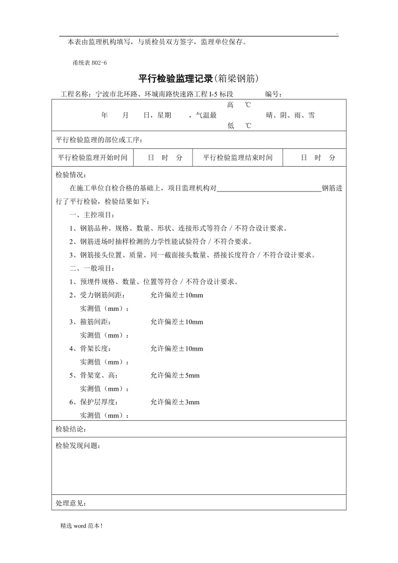 平行检验监理记录.doc_第2页