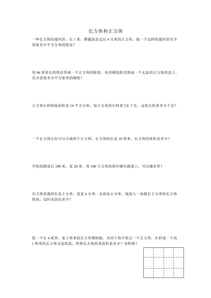 苏教版六年级上册数学易错题.doc_第1页