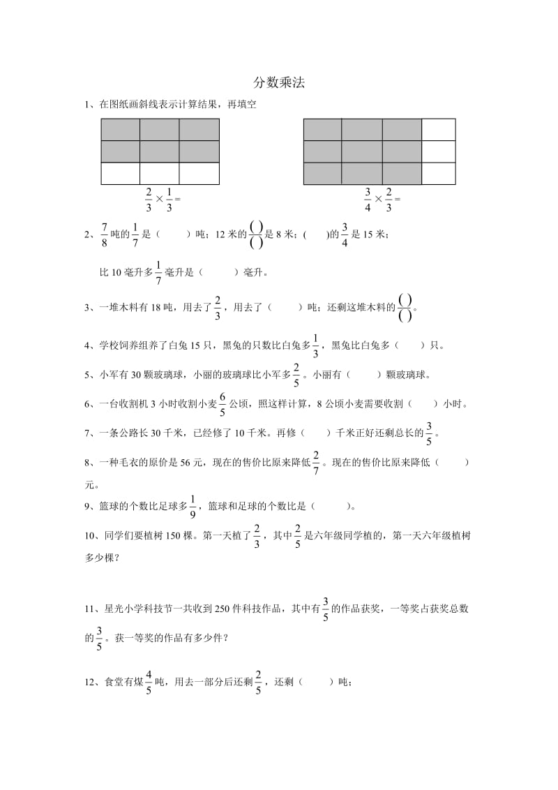 苏教版六年级上册数学易错题.doc_第2页