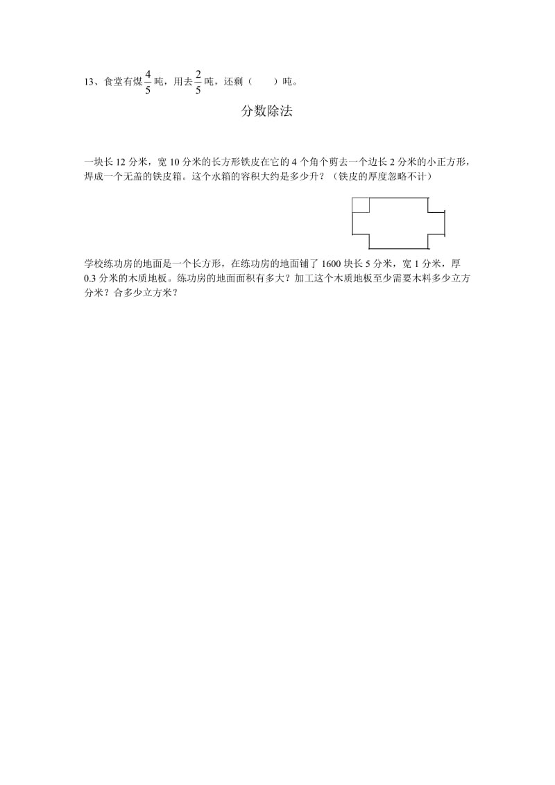 苏教版六年级上册数学易错题.doc_第3页