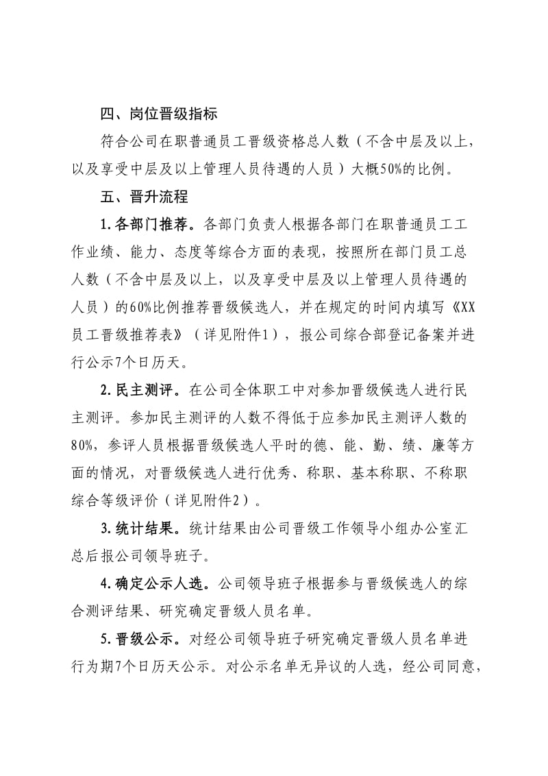 公司员工晋级实施方案.doc_第2页