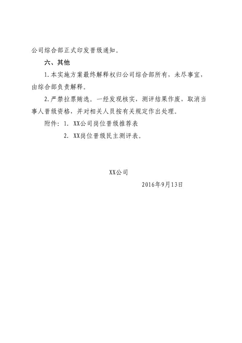 公司员工晋级实施方案.doc_第3页