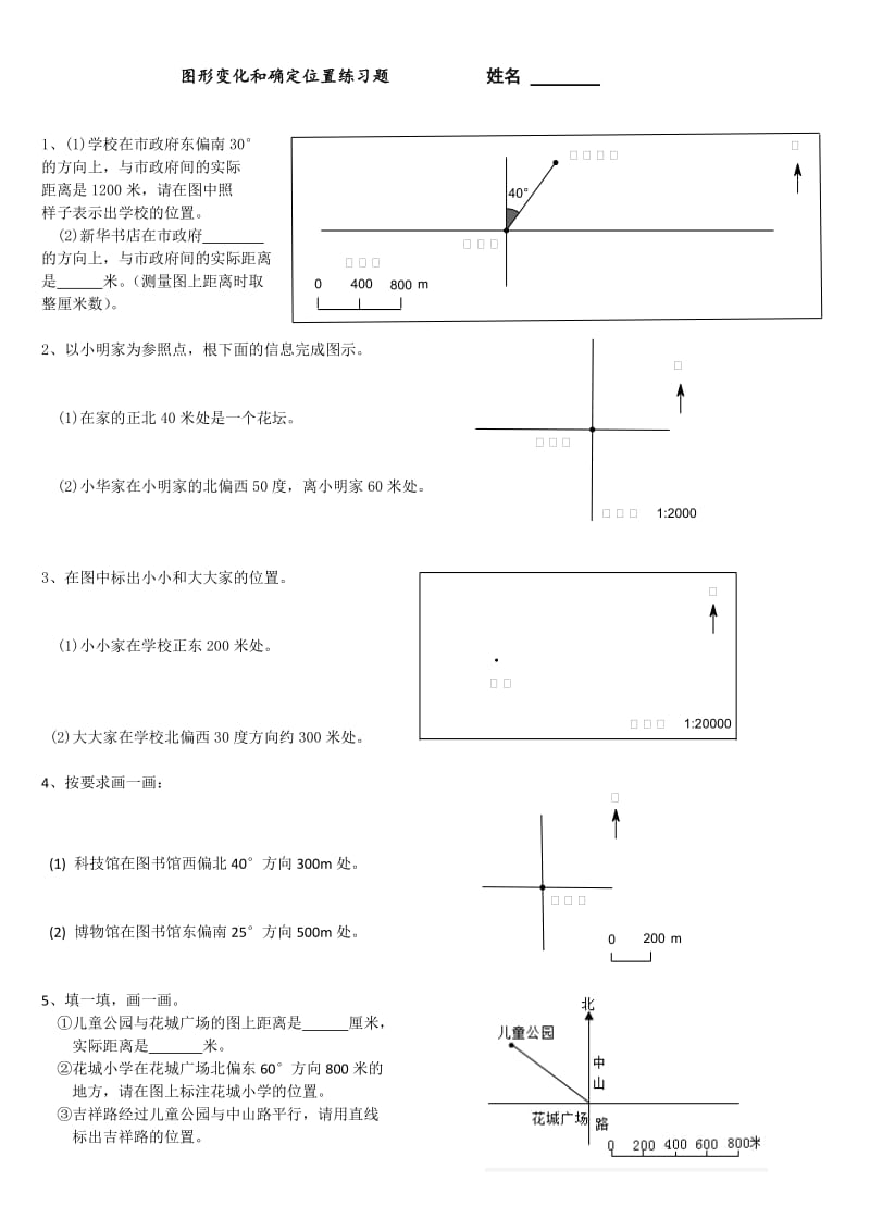 西师版第五单元图形变化和确定位置练习题.doc_第1页