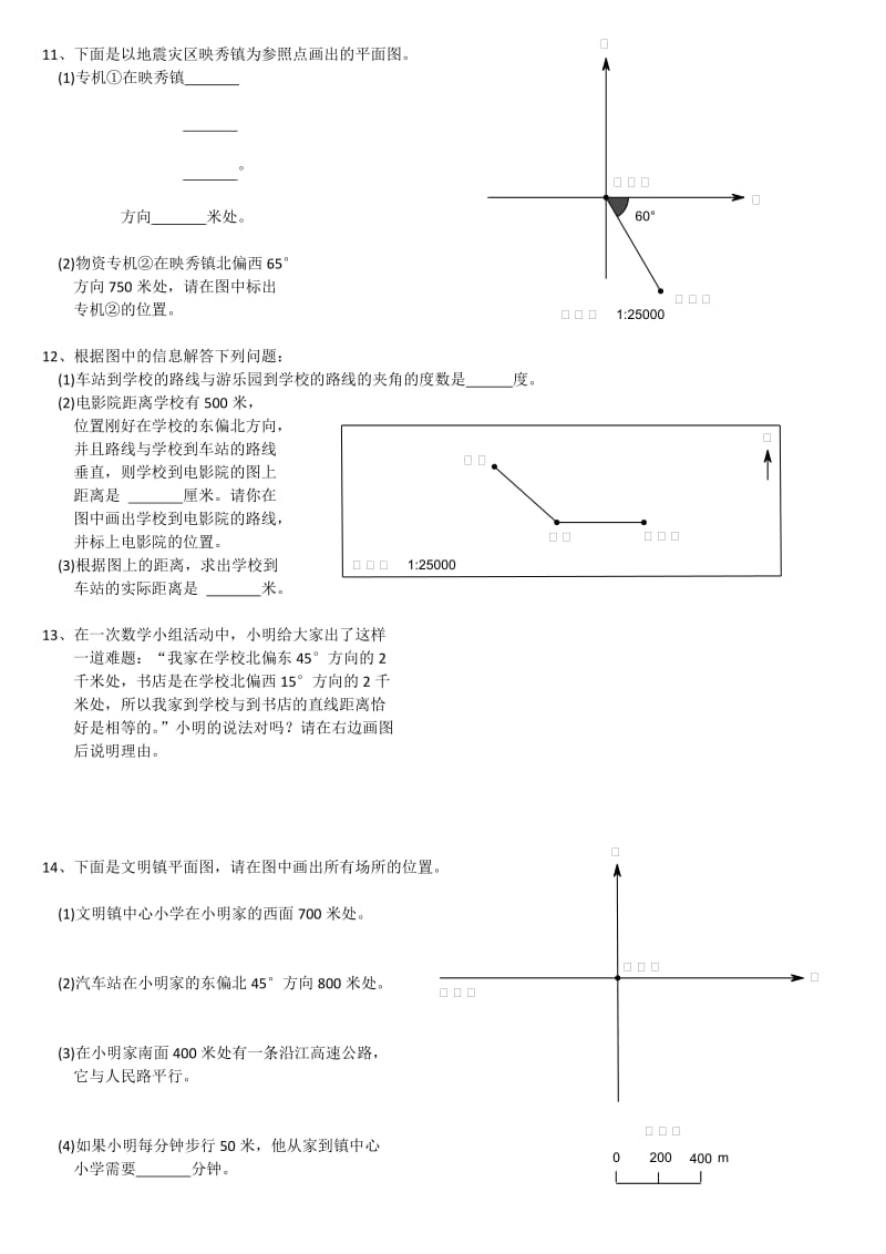 西师版第五单元图形变化和确定位置练习题.doc_第3页