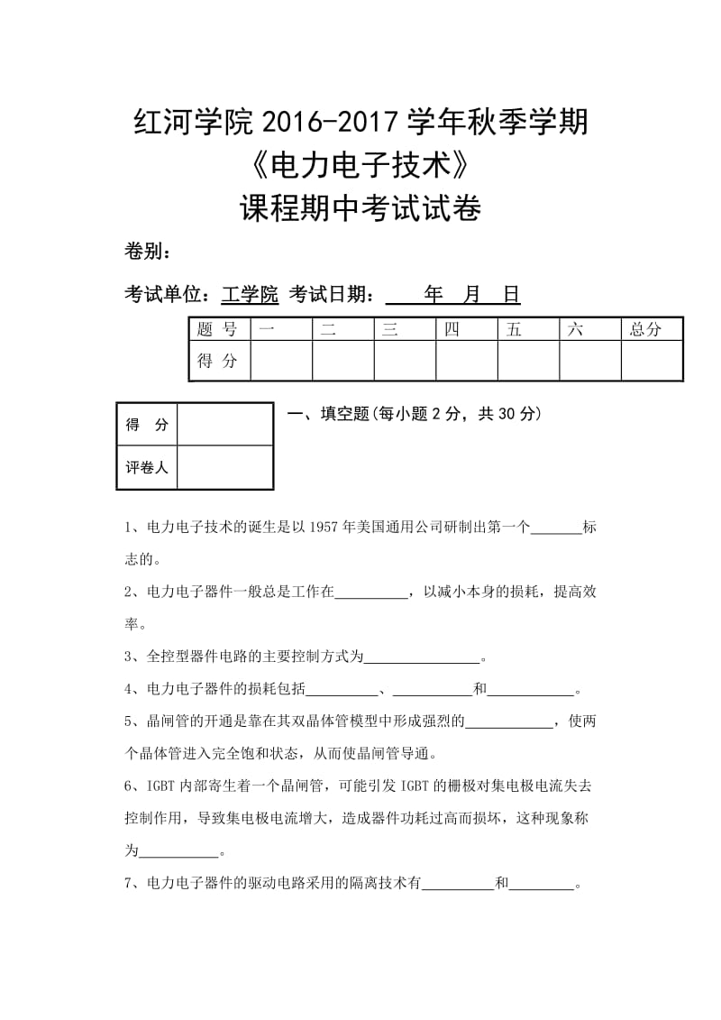 《电力电子技术及试卷》.doc_第1页