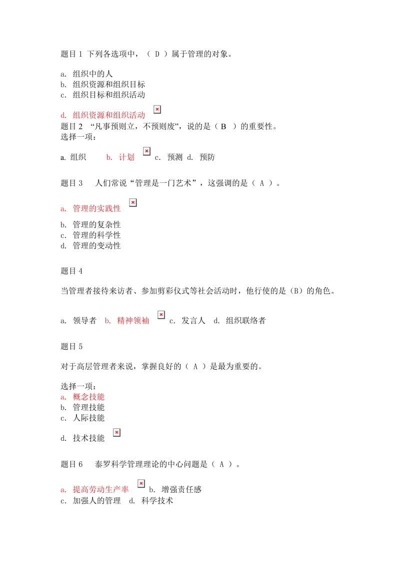 管理学基础形考任务一答案.doc_第1页