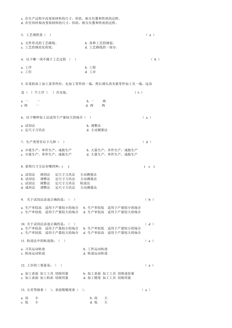 汽车制造工艺学习题及答案.doc_第2页