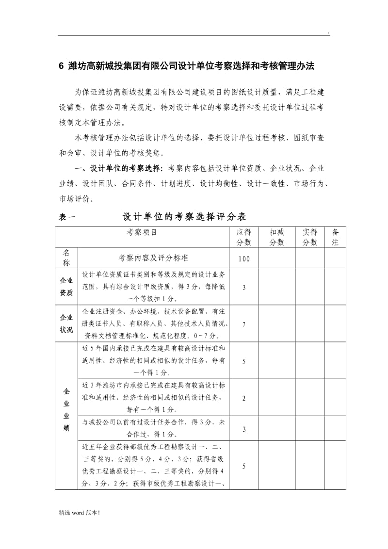 城投设计单位考核管理办法.doc_第1页