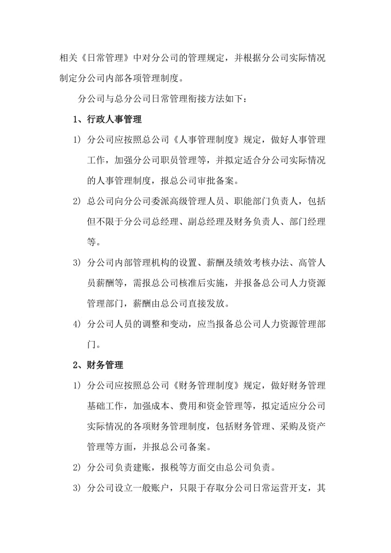 分公司筹建方案.doc_第3页