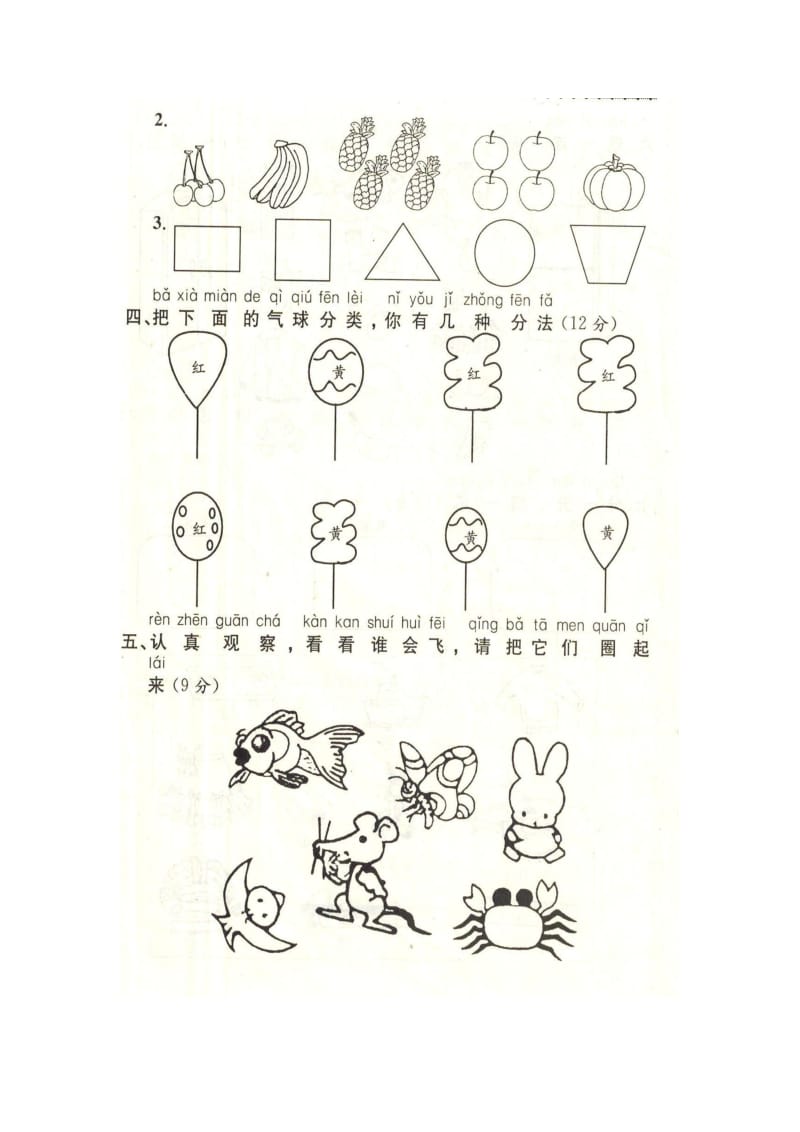 新北师大版小学数学一年级上册第四单元测试卷.doc_第2页