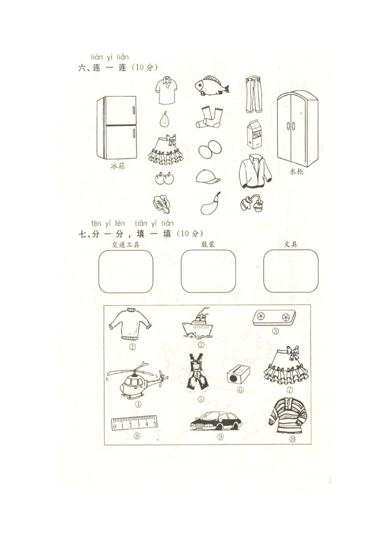 新北师大版小学数学一年级上册第四单元测试卷.doc_第3页