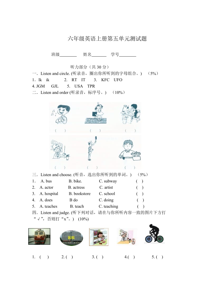 六年级英语上册第五单元试卷及答案.doc_第1页