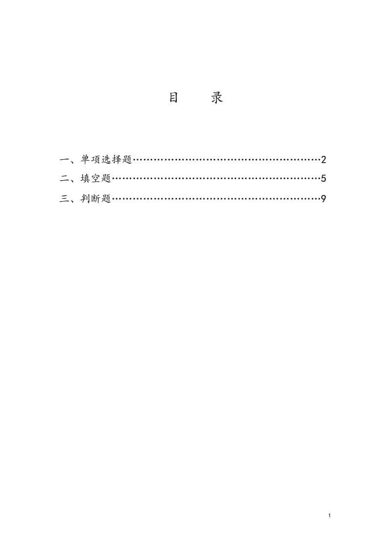 《软件需求分析》单选填空判断答案.doc_第2页