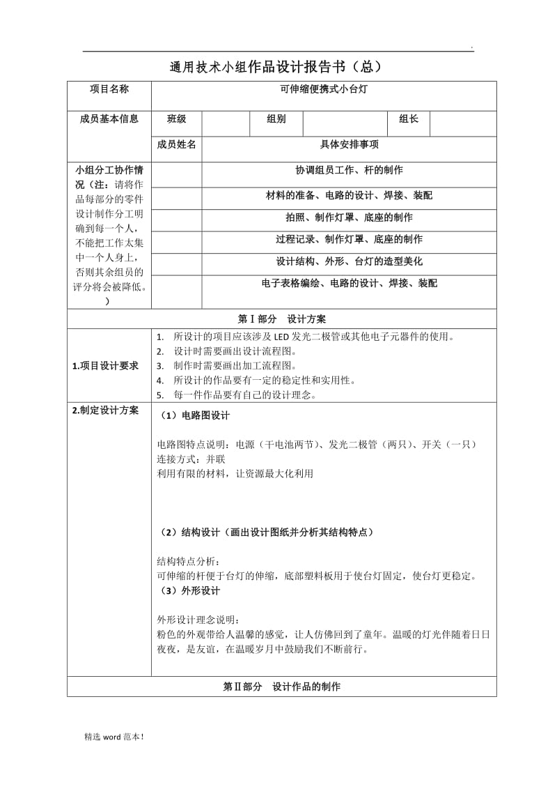 通用技术作品设计报告书.doc_第1页