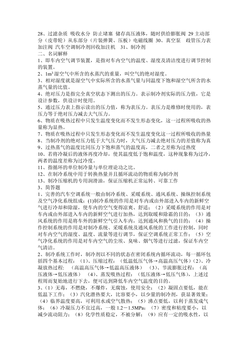 汽车空调试卷及答案.doc_第3页