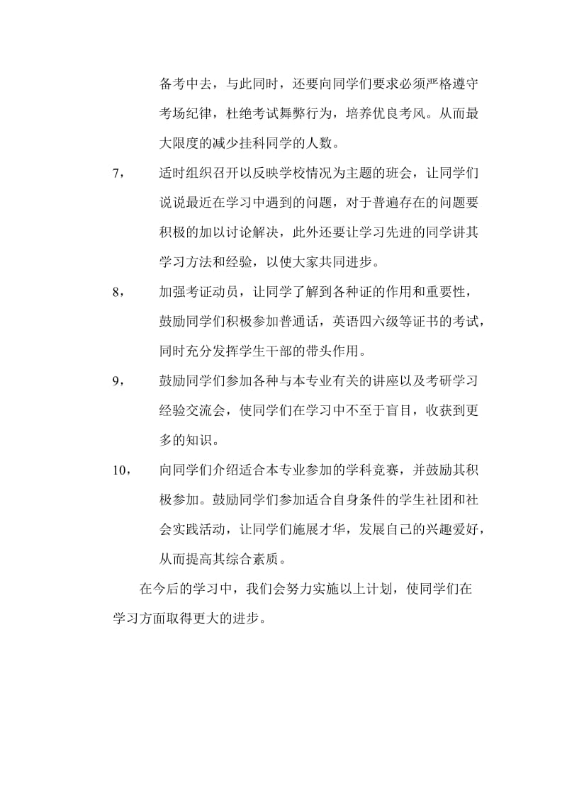 大学班级学风建设计划书.doc_第2页