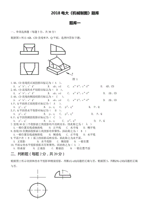 2018電大機(jī)械制圖機(jī)考網(wǎng)考題庫.doc