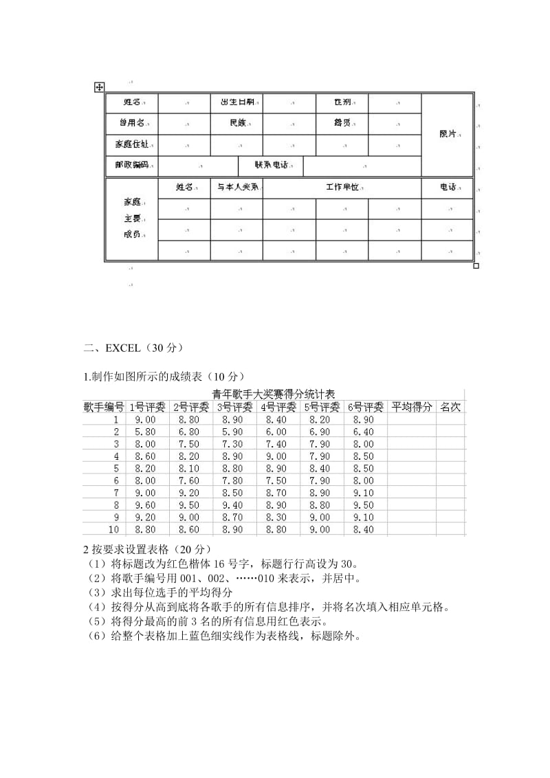 办公自动化上机考试试题.doc_第2页