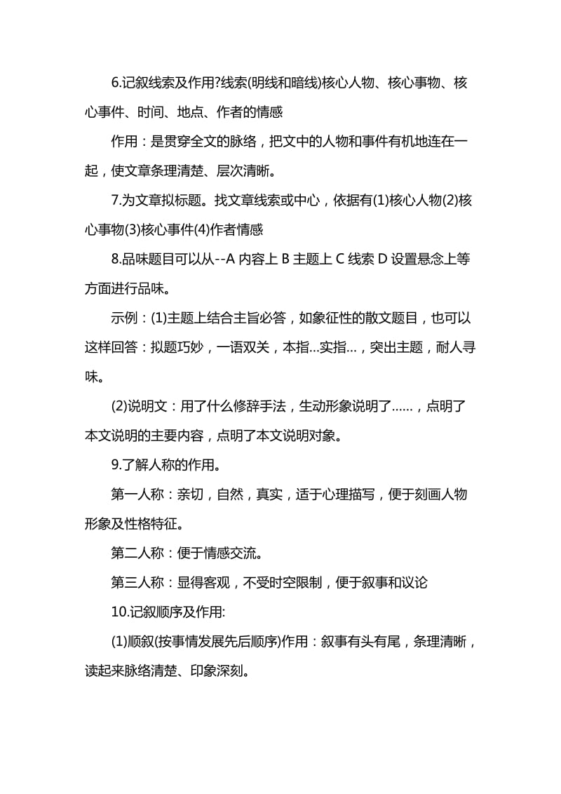 记叙文阅读答题技巧归纳.doc_第2页