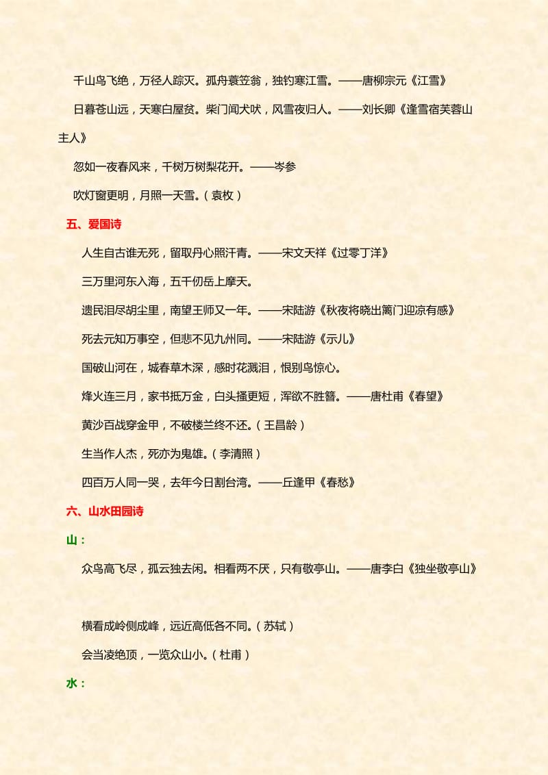 小升初语文常考诗词、成语、多音字、近义词大汇总.doc_第2页