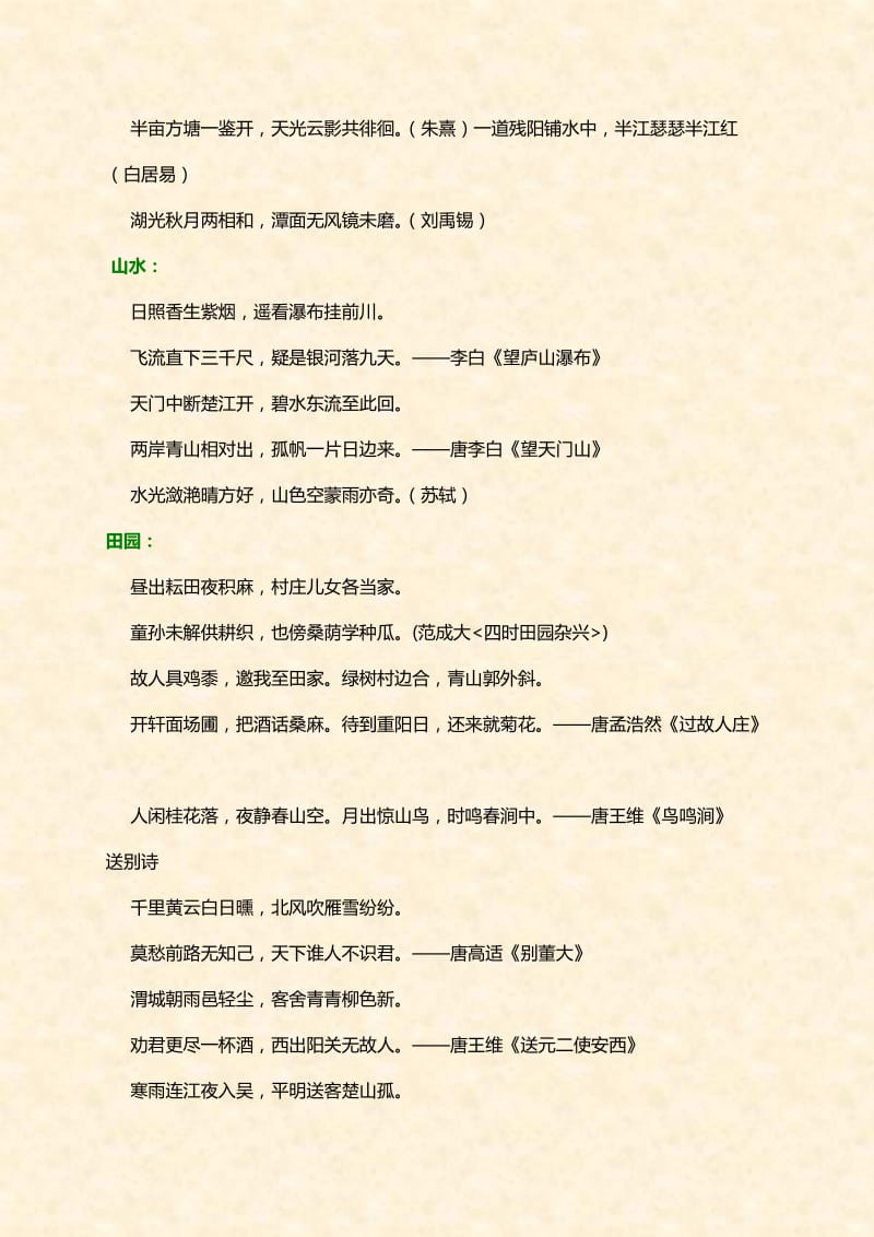 小升初语文常考诗词、成语、多音字、近义词大汇总.doc_第3页