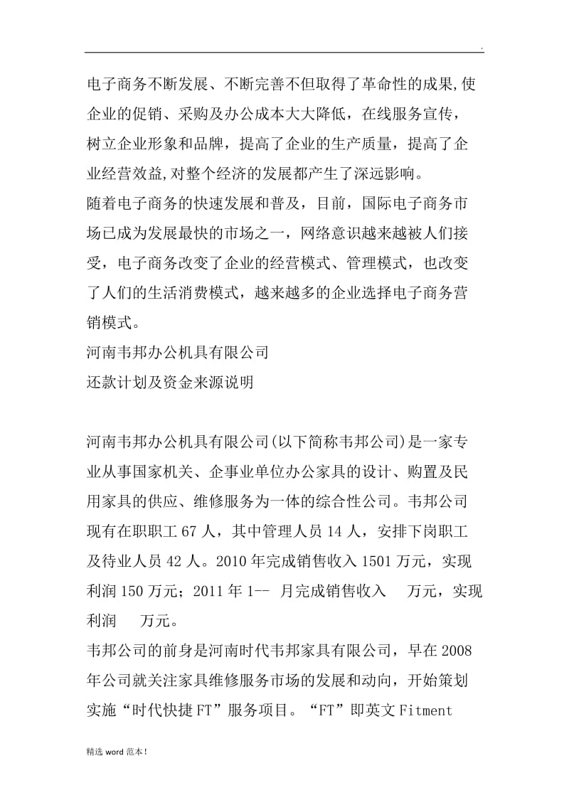 电子商务社会效益和经济效益.doc_第3页