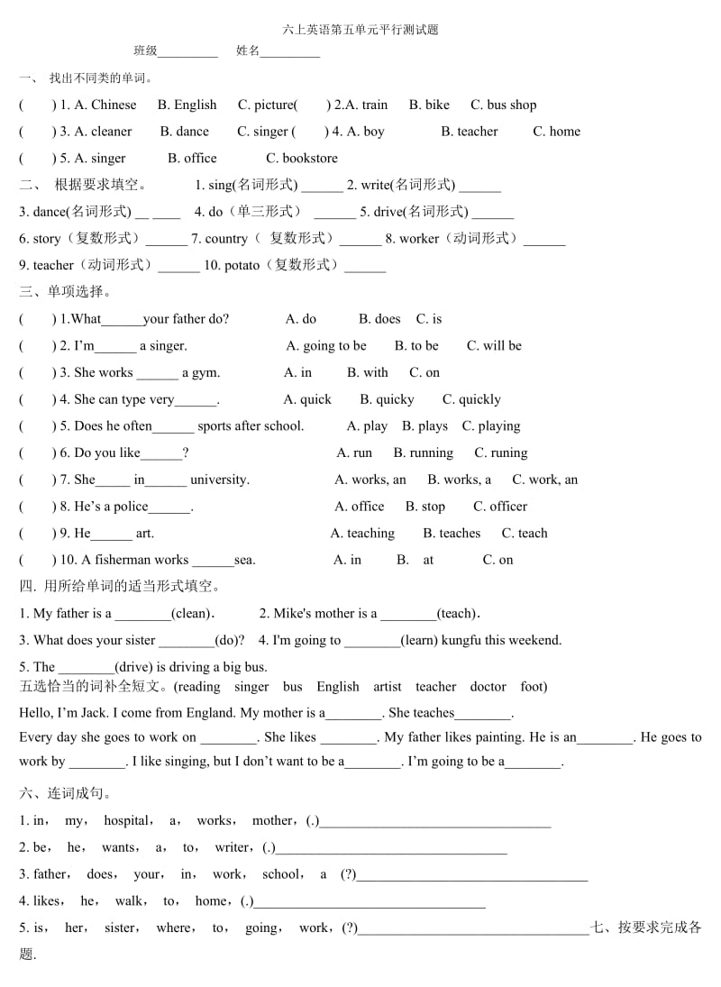 六年级英语上册第五单元测试题(含答案).doc_第1页