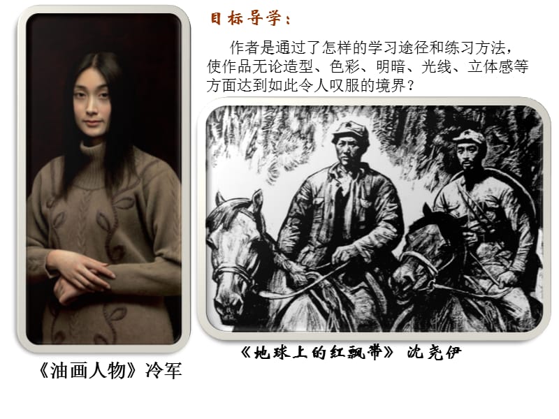 人民美术出版社绘画第四课素描课件(共51张PPT)_第1页