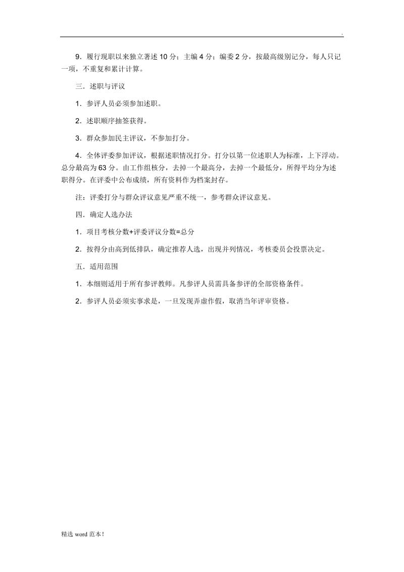 中高级教师职称评定细则.doc_第2页