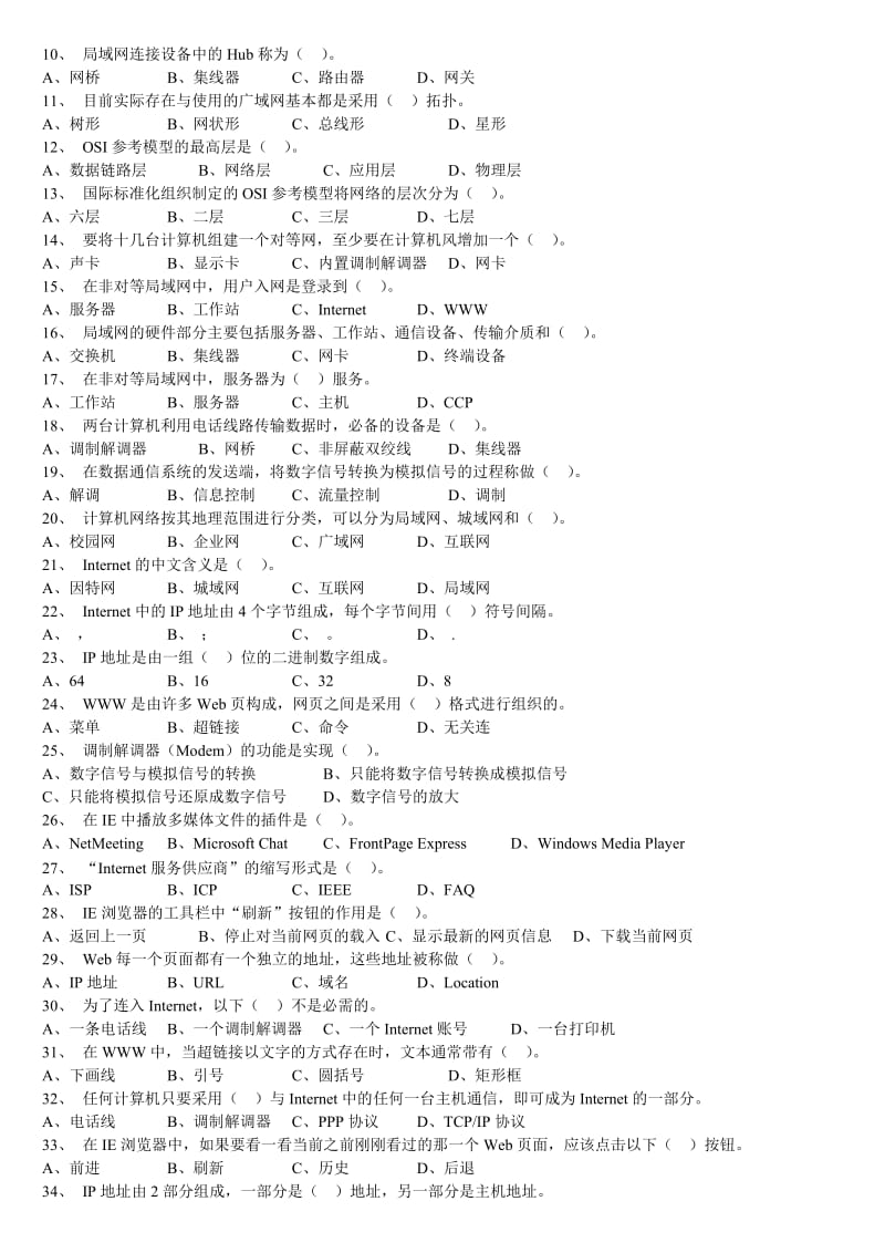 计算机应用基础教程题库.doc_第2页