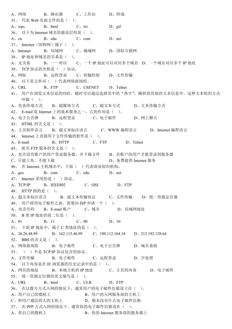 计算机应用基础教程题库.doc_第3页