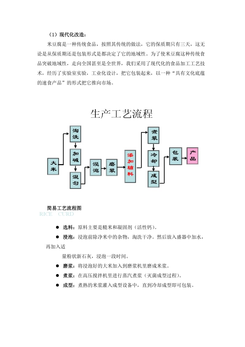 创业计划书范文.doc_第3页