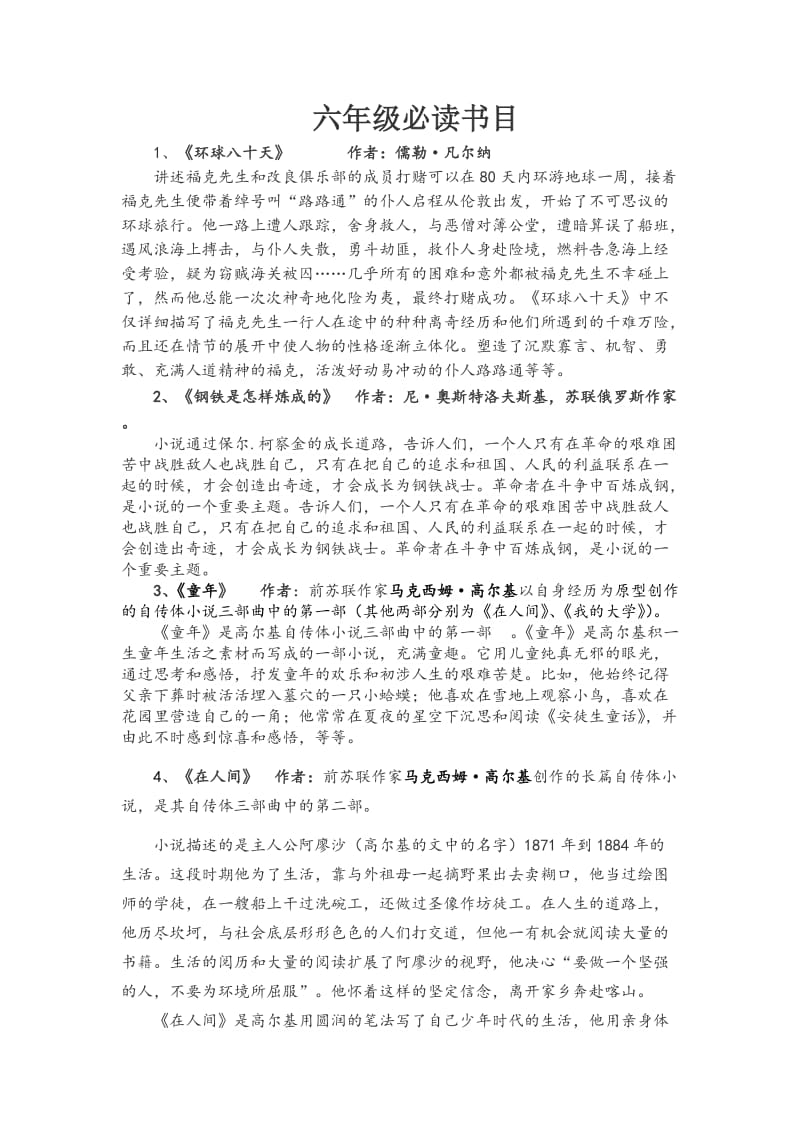 六年级必读书目.doc_第1页