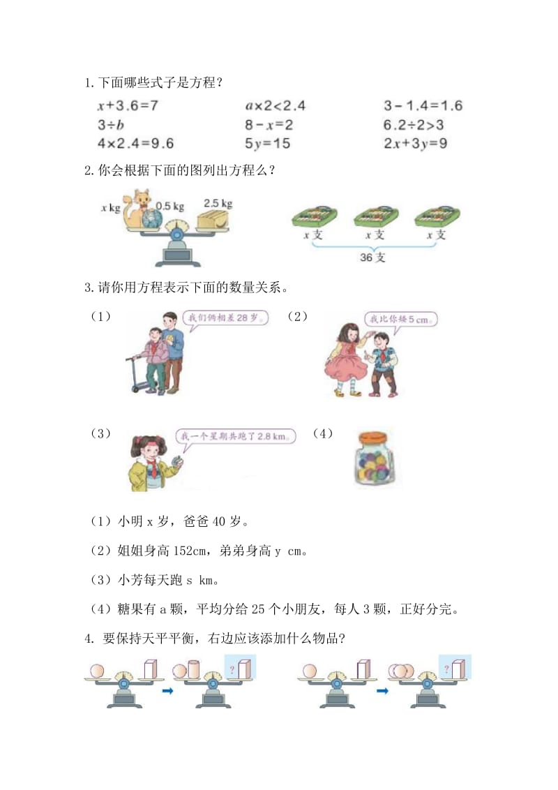 新人教版五年级数学上册课本练习十四.doc_第1页