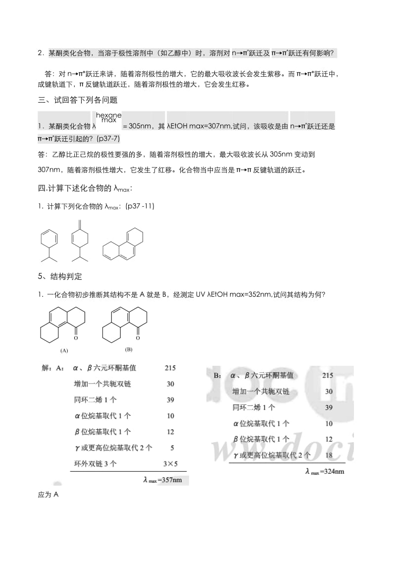 波谱解析习题.doc_第2页