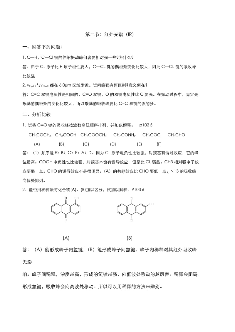 波谱解析习题.doc_第3页