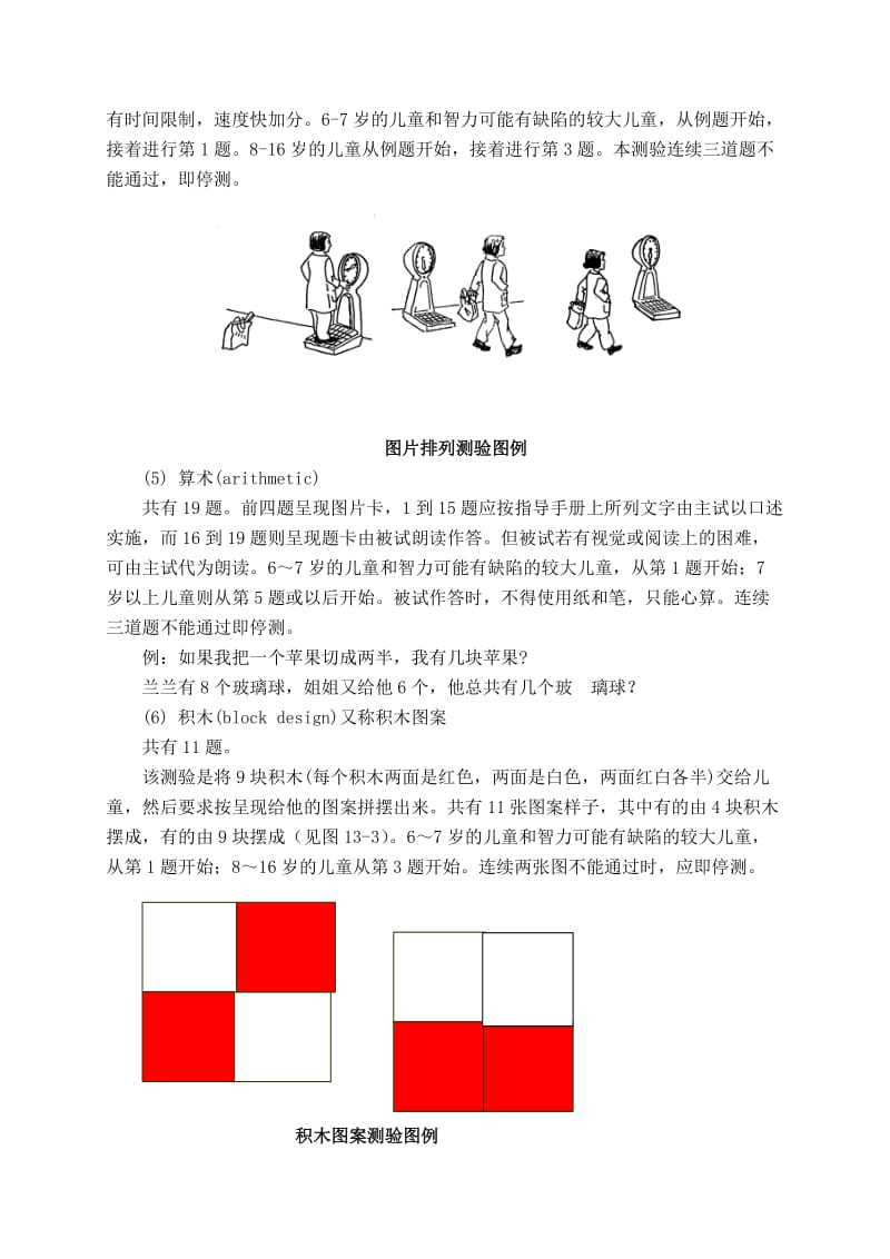 韦氏儿童智力量表(第二版).doc_第3页