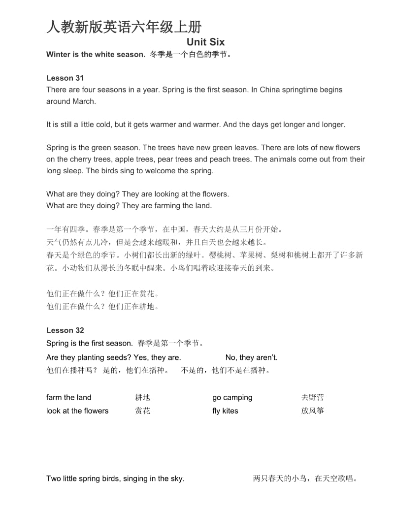 人教新版英语六年级上册第六单元中文翻译.doc_第1页