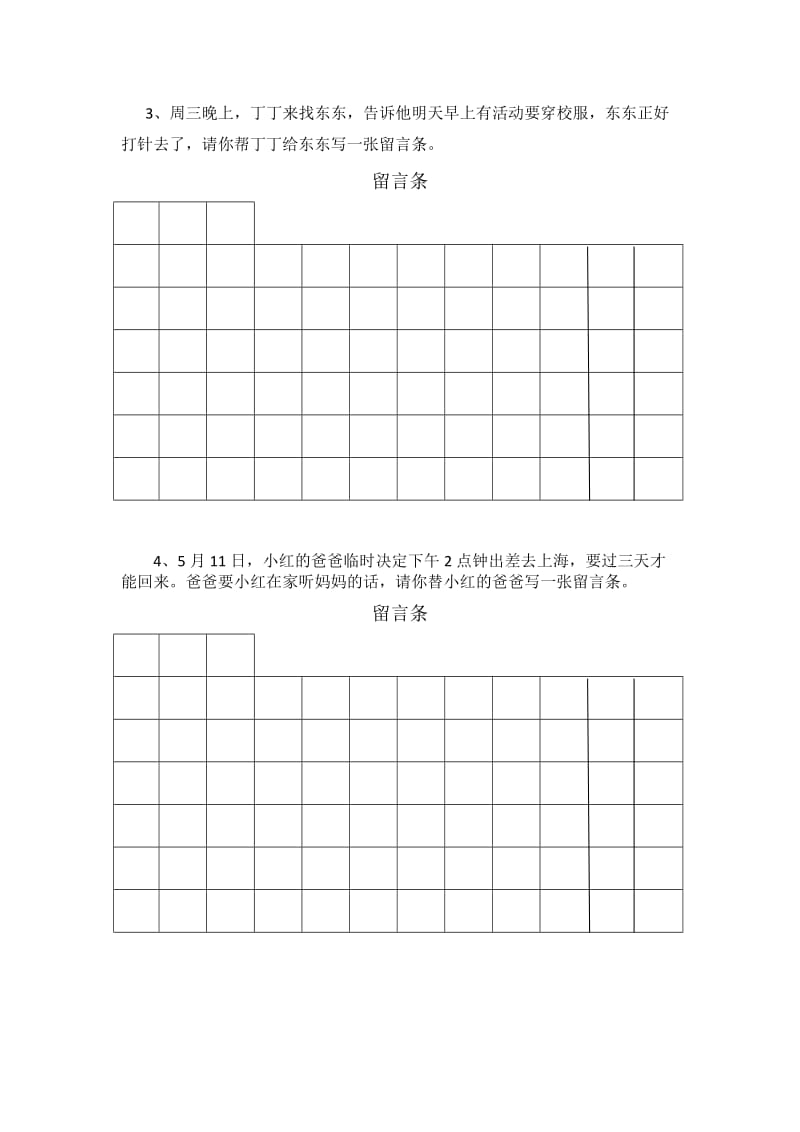 部编版小学语文二年级上学写留言条.doc_第2页