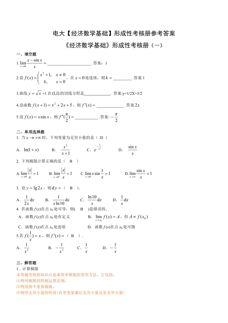 经济数学基础形考答案.doc_第1页