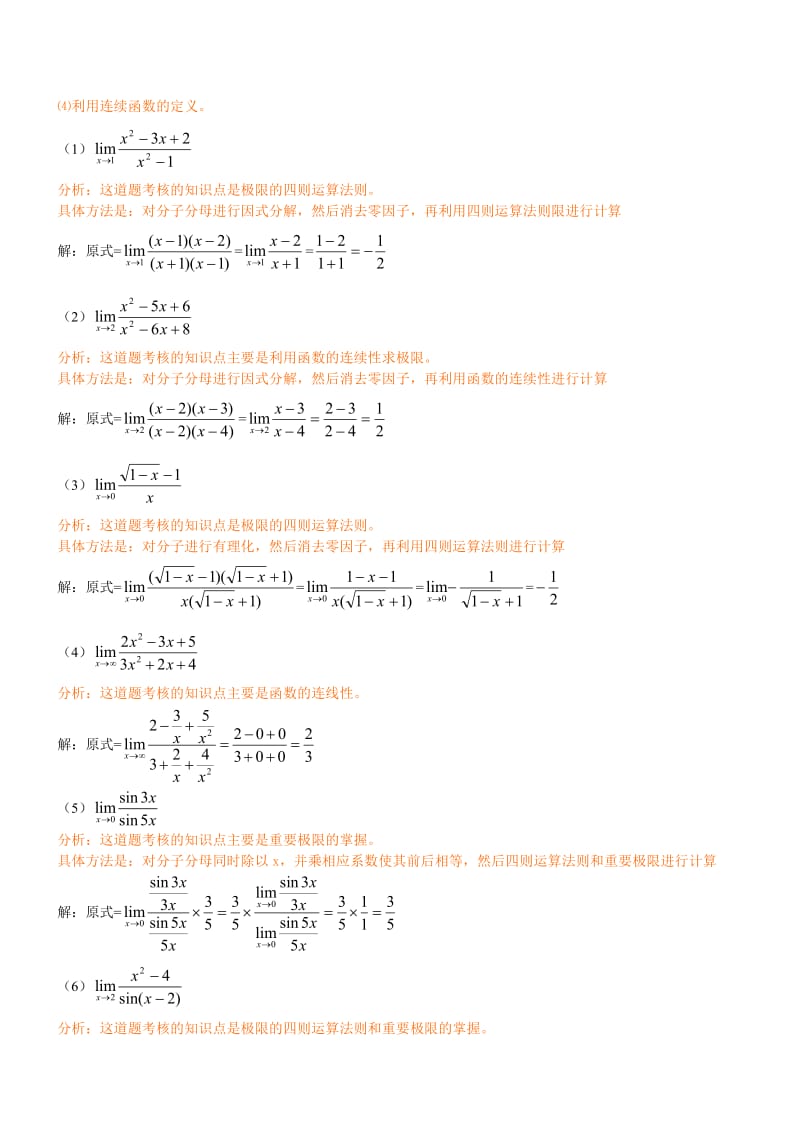 经济数学基础形考答案.doc_第2页