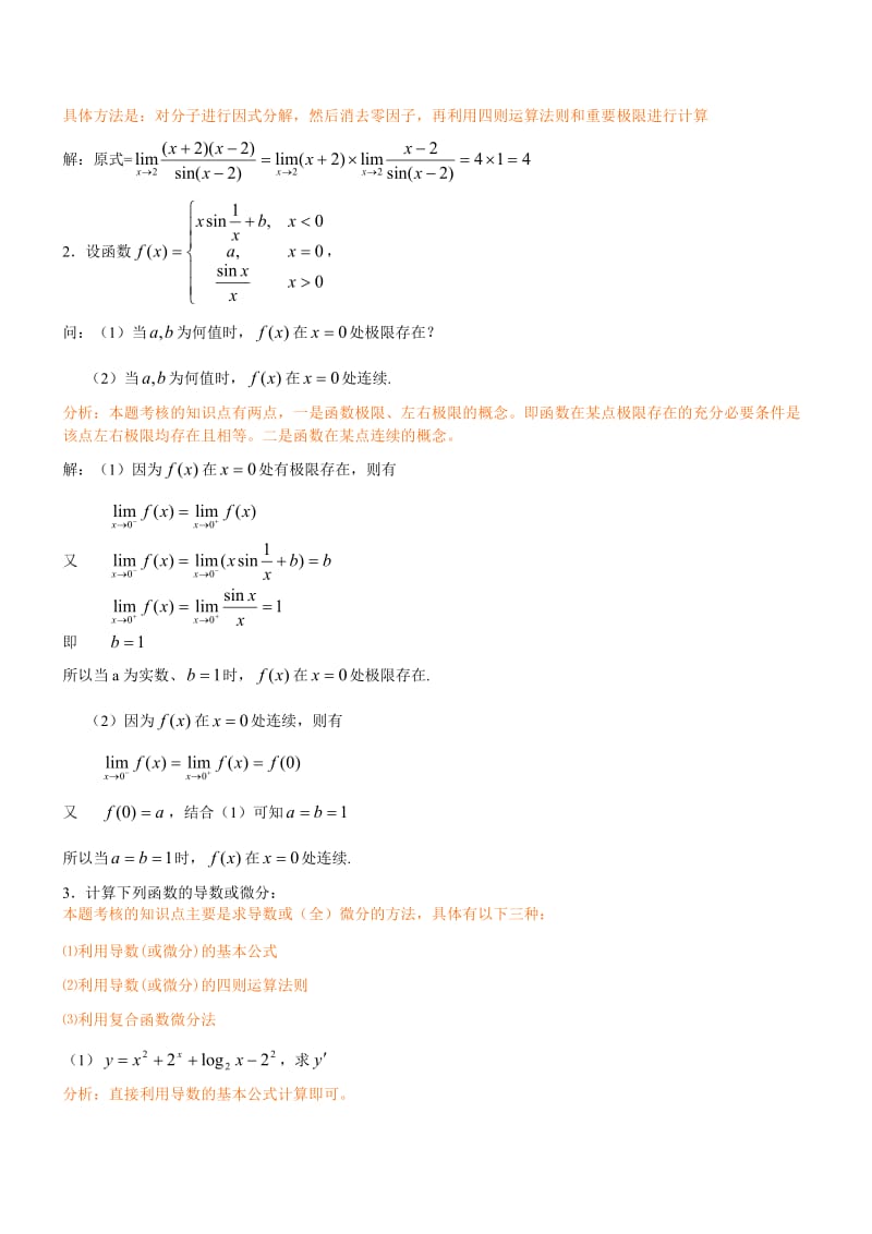 经济数学基础形考答案.doc_第3页