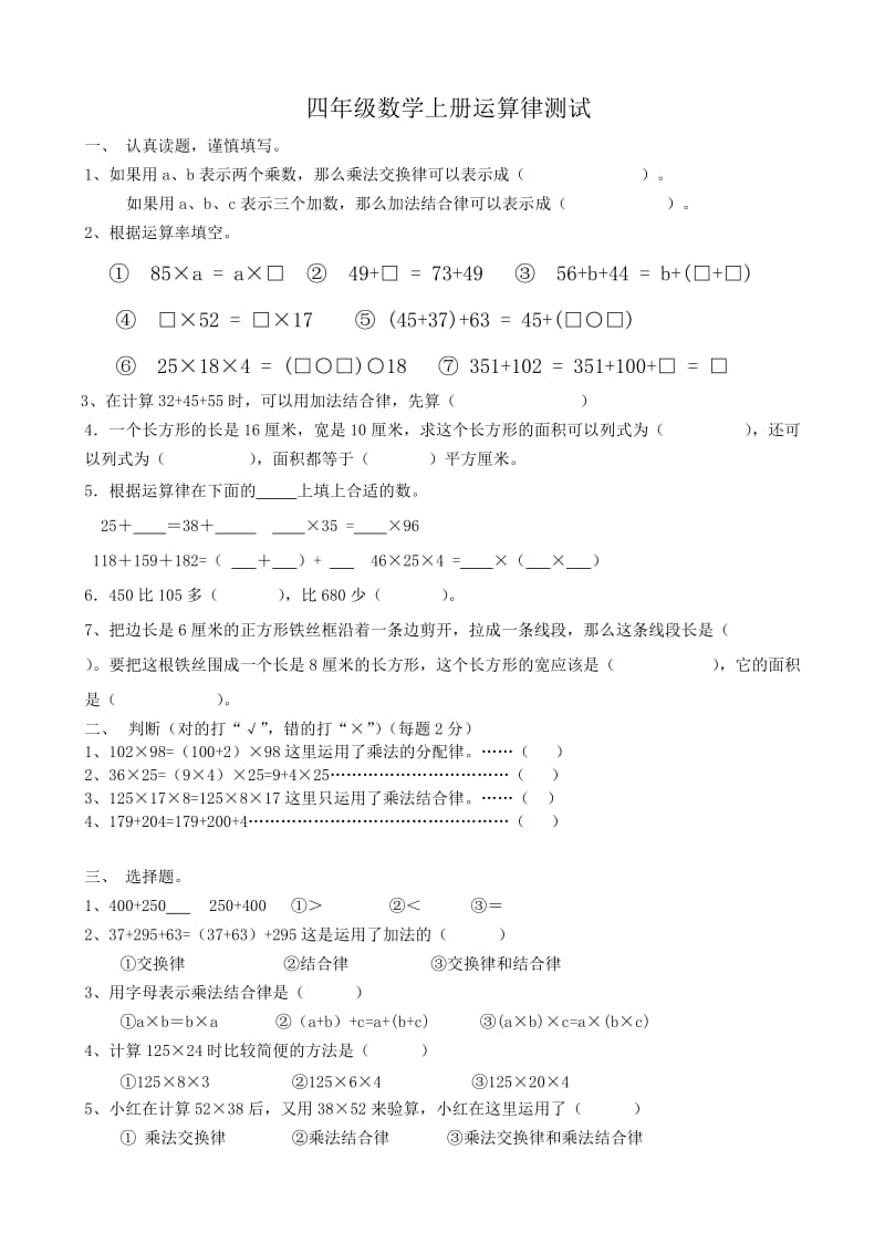 新北师大四年级上册数学《运算律》单元测试.doc_第1页