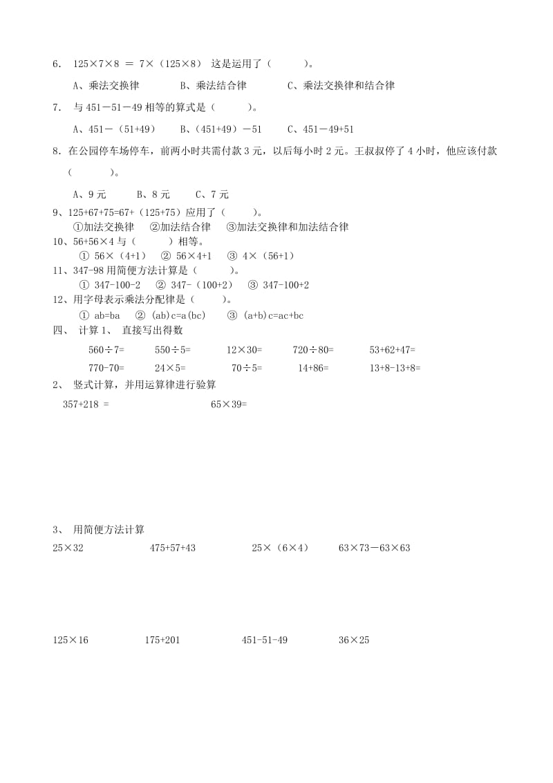 新北师大四年级上册数学《运算律》单元测试.doc_第2页