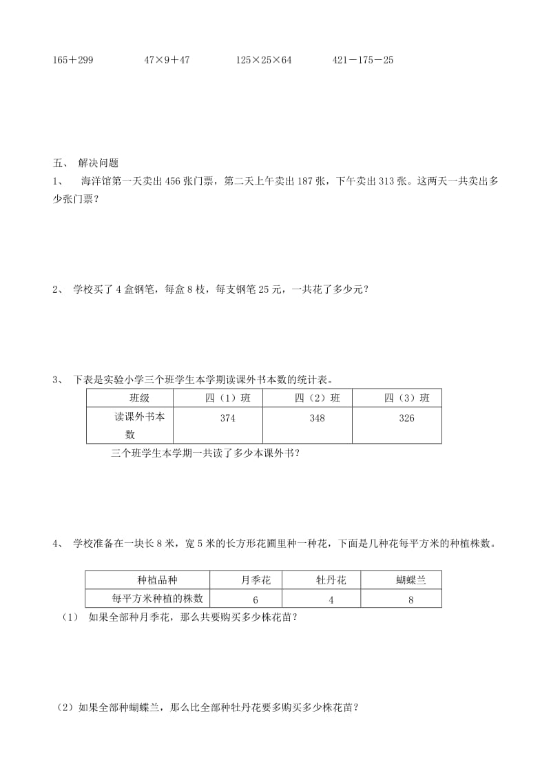 新北师大四年级上册数学《运算律》单元测试.doc_第3页